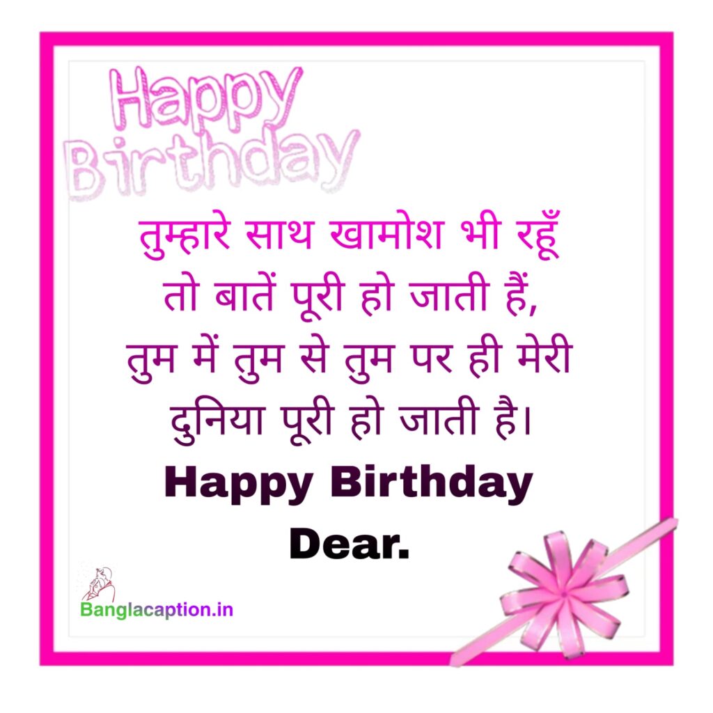 Heart Touching Birthday Wishes For Girlfriend In Hindi
