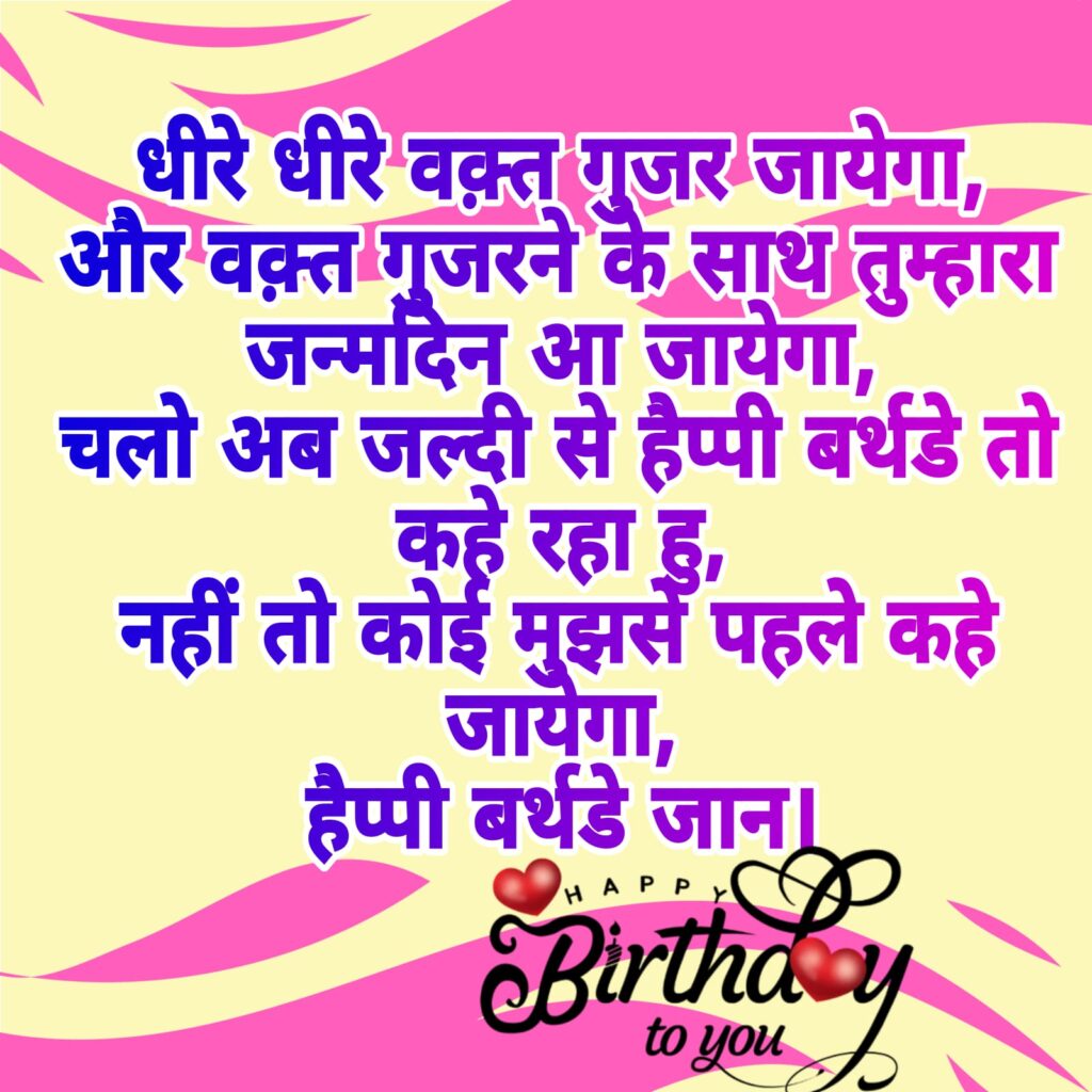 Lover Romantic Lover Birthday Wishes In Hindi

